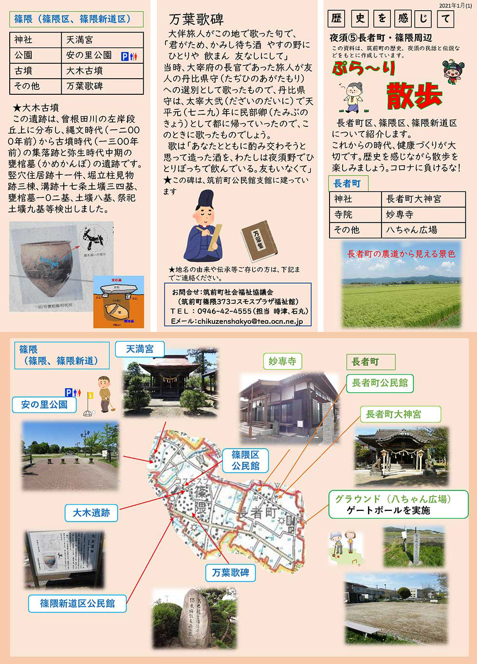 ぷら～り散歩 vol.9 「長者町区」、「篠隈区」、「篠隈新道区」